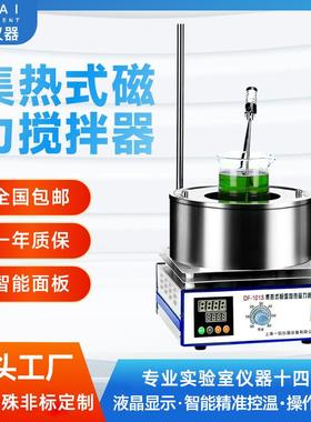 上海供应DF101S磁力搅拌器数显多功能搅拌机集热式磁力搅拌器
