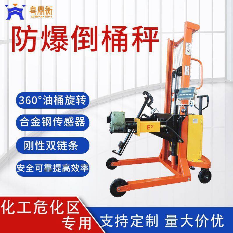倒桶秤200L铁桶胶桶抱式电动升降倒料高车秤防爆油桶叉车电子秤