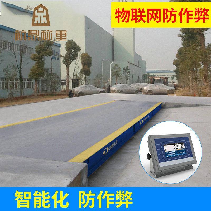 80t数字模拟式电子汽车衡电子地磅物联网称重数据实时查询