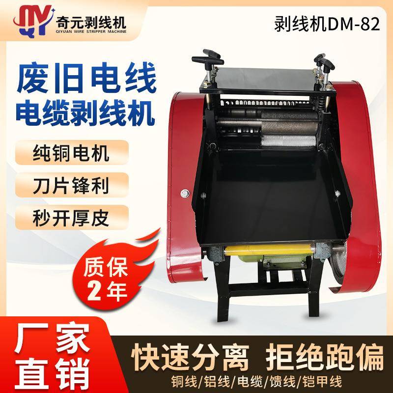自动剥线机废铜线扒皮机小型电动电缆线去皮机剥皮机脱皮机全自动