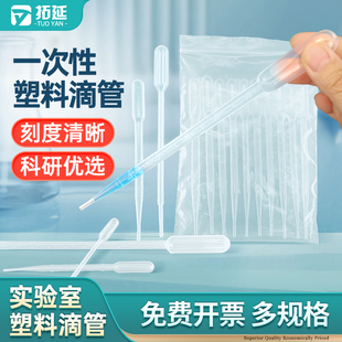 拓延一次性塑料滴管带刻度5ml10ml移液管巴氏小吸管实验室微滴管