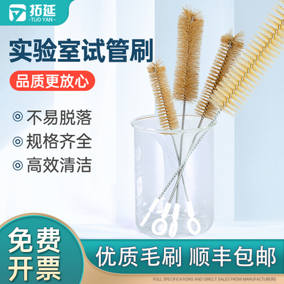 【顺丰包邮】拓延实验室试管刷