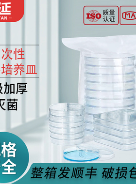 拓延一次性培养皿塑料无菌直径90mm60mm细菌细胞实验室方形培养皿