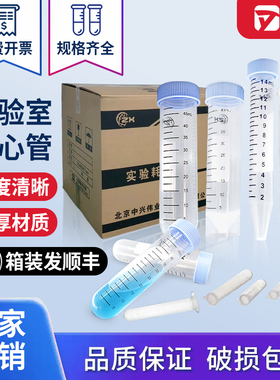 拓延实验室塑料离心管一次性病毒采样ep管5ml10ml15mlPCR管50ml