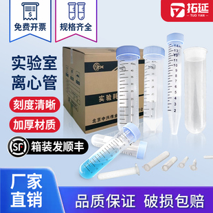 拓延实验室塑料离心管一次性病毒采样ep管5ml10ml15mlPCR管50ml