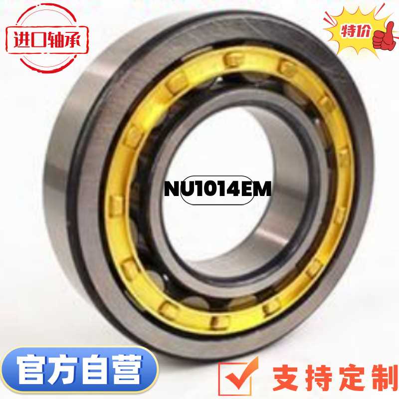 进口二类圆柱滚子轴承 型号NU1014M N1014M NJ1014M NUP1014M尺寸