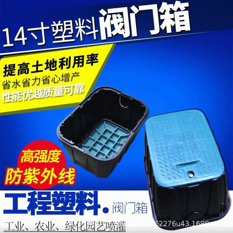 塑料阀门箱阀门井电磁阀箱取水阀箱园林箱取水阀保护箱14寸VB1320