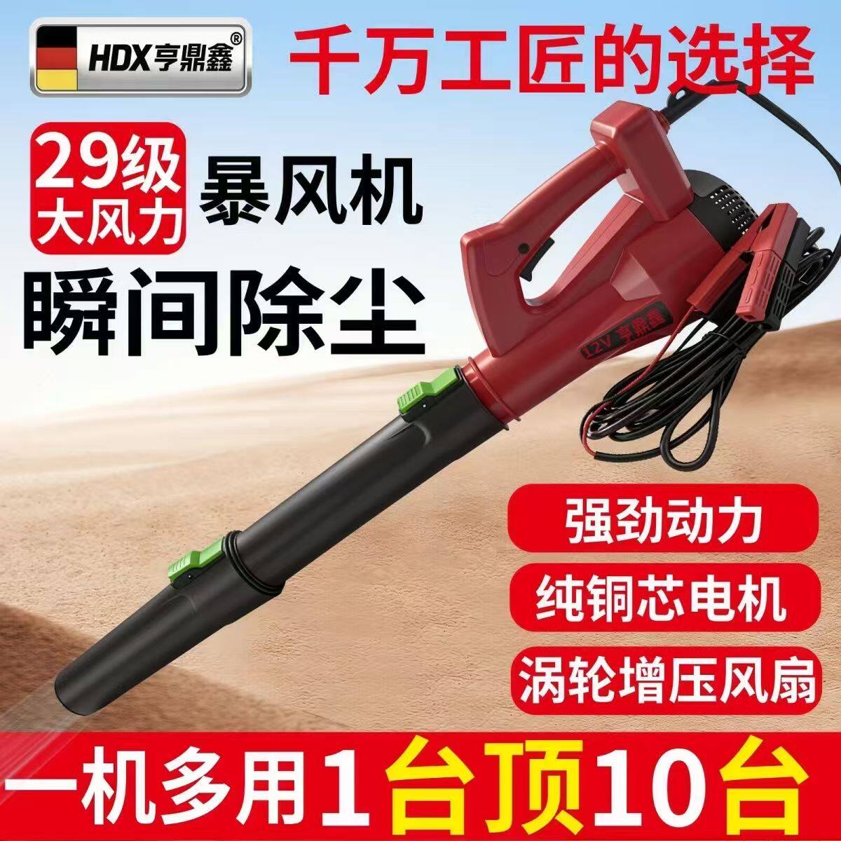 正品亨鼎鑫大功率夹电瓶款吹风机12V24V纯铜电机强风力适用范围广