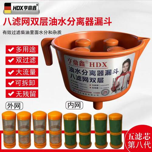 亨鼎鑫油水分离器漏斗双层过滤柴油汽油过滤器大流量可拆卸