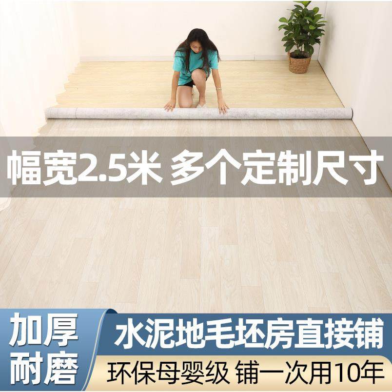 加厚地板革家用耐磨2.5米宽地板贴水泥地直接铺防水pvc塑胶地板,家装主材,PVC地板,淘宝优惠券,粉丝福利购,淘宝优惠卷