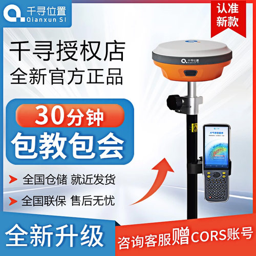 千寻位置SRmini无网测量千寻rtk