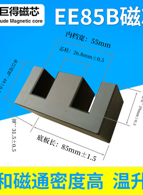 锰锌铁氧体厂家供应EE85B锰锌铁氧体软磁芯 高频加热机磁芯铁芯