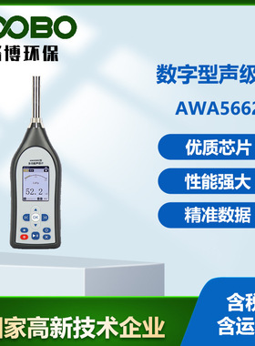 便携式AWA5662多功能声级计噪声仪分贝仪声音测量仪器