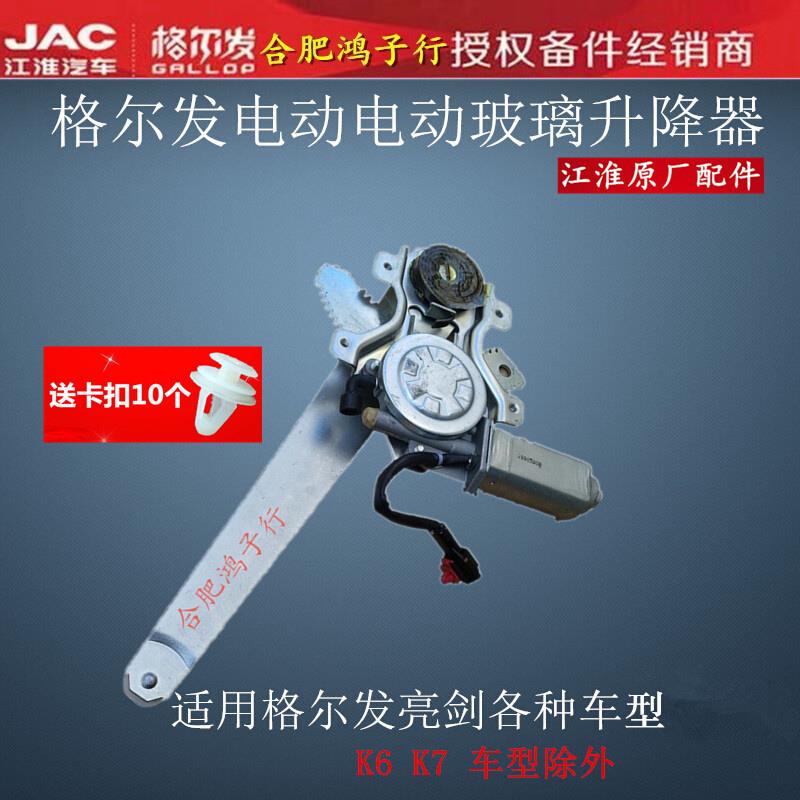 格尔发亮剑 k3 K5 A5 L X W 电动 玻璃窗 升降器车门电机滚轮摇机