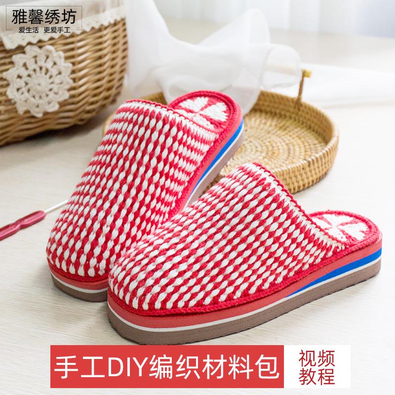 雅馨绣坊diy手工条纹橡胶底四股棉线毛线钩织编勾拖鞋材料包