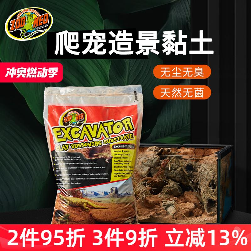 zoomed造景粘土爬宠垫材爬虫鬃狮蜥蜴守宫陆龟保暖进口荒漠土沙土