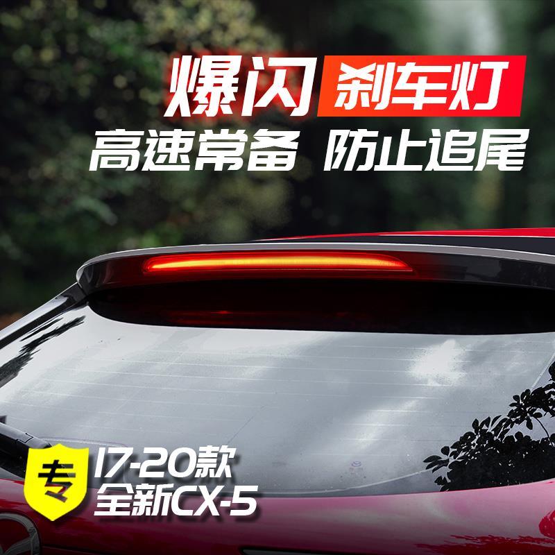 适用于马自达CX5领航灯 17-24款全新CX-5改装LED后雾灯刹车爆闪灯
