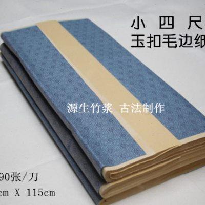 小四尺玉扣纸 夹江毛边纸纯竹浆书法练习纸半生熟 学生毛笔练习纸