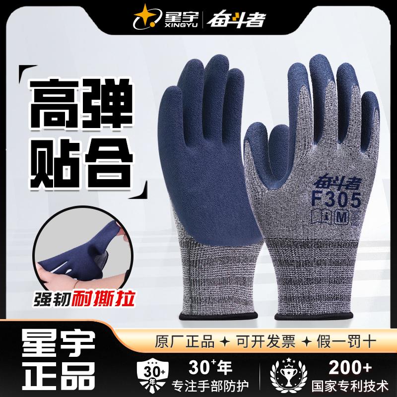 星宇正品劳保手套发泡F305乳胶胶皮浸胶高弹防滑工地干活透气舒适