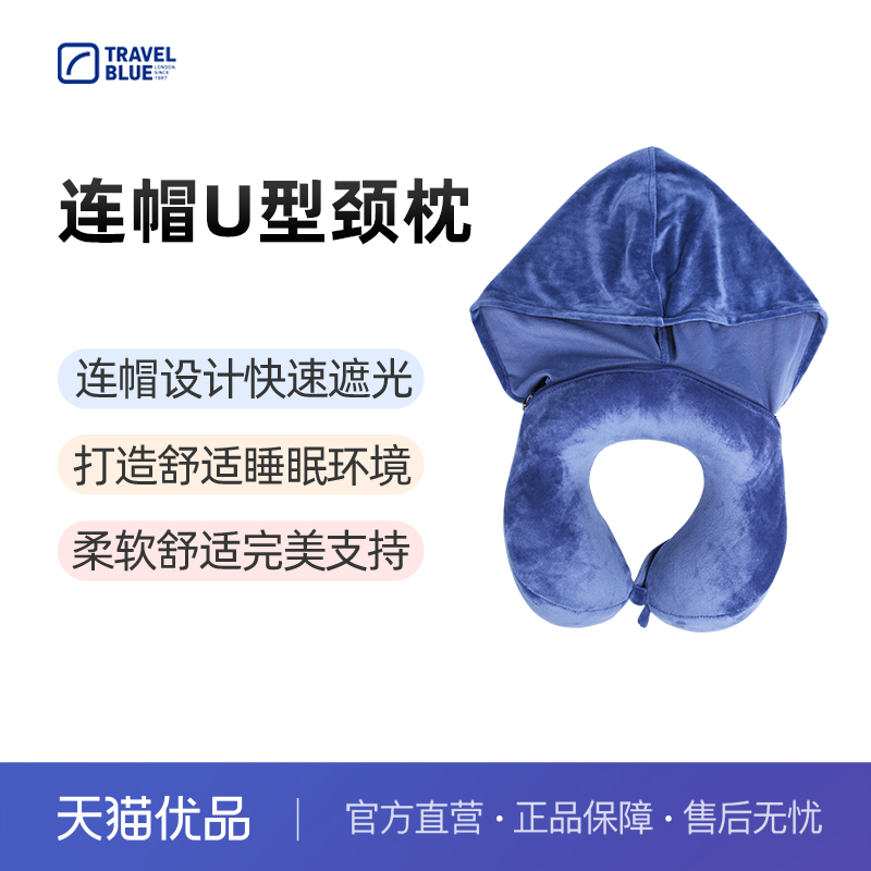 travelblue/蓝旅连帽u型枕