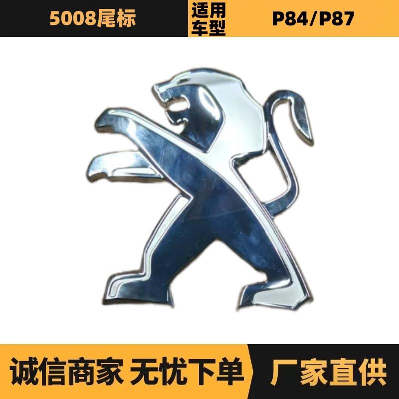 汽车配件适用雪铁龙标致5008后狮子标YL00577080 YL004867DX