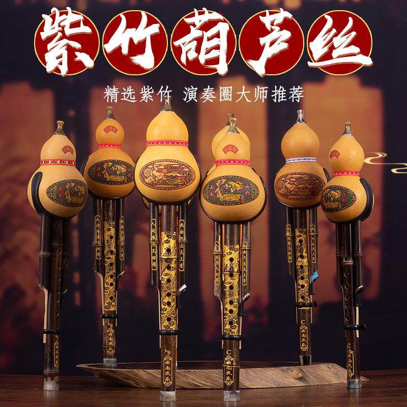 天然紫竹葫芦丝乐器c调小学生降b调初学专业演奏型儿童专用七孔