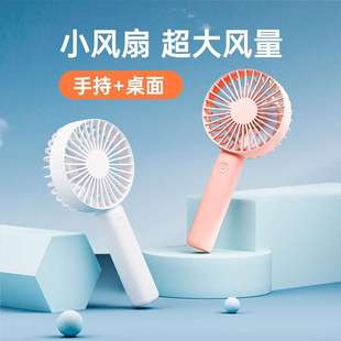 手持小风扇便携迷你usb充电风扇强劲大风力户外办公室宿舍 卡莱澳