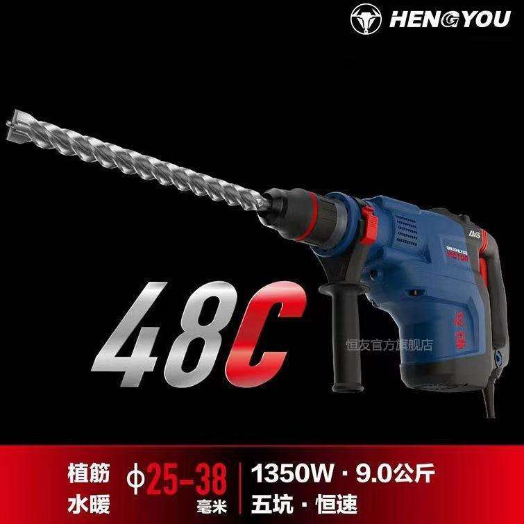 恒友无刷电锤电镐48C植筋带离合器双用大功率水电混凝土剔钻孔机