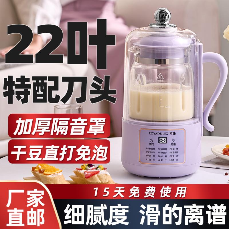 罗娅破壁机榨汁机一体家用静音2025新款全自动小型家庭无渣豆浆机