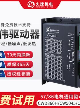 雕刻机驱动器 雕刻机步进电机驱动器 创伟驱动器CWD860H/CW5045