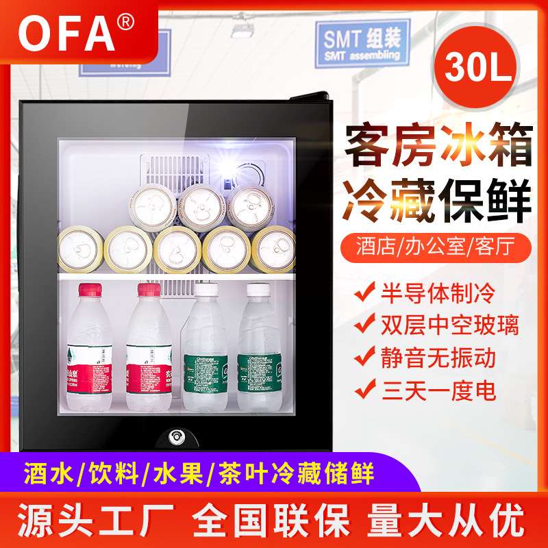 OFA酒店客房小冰箱迷你芯片制冷节能静音30L冷藏保鲜小型家用冰箱