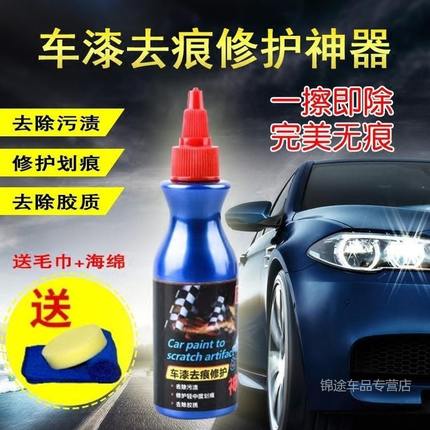 汽车蜡划痕车漆面修复抛光深度去污上光防护剂白色刮痕液去痕神器