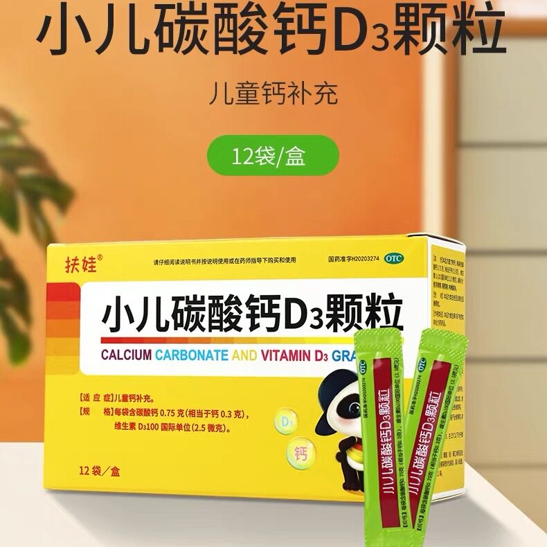 [扶娃]小儿碳酸钙D3颗粒0.75g*12袋/盒