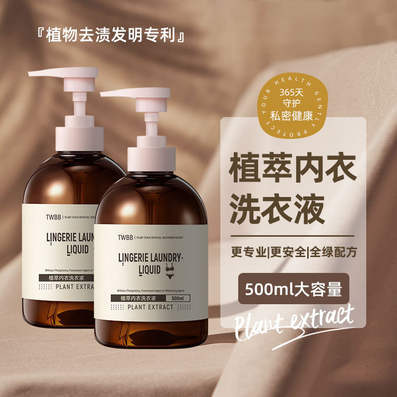 内衣洗衣液发明专利500ml正品泽虎制药除菌去血渍内裤清洗液