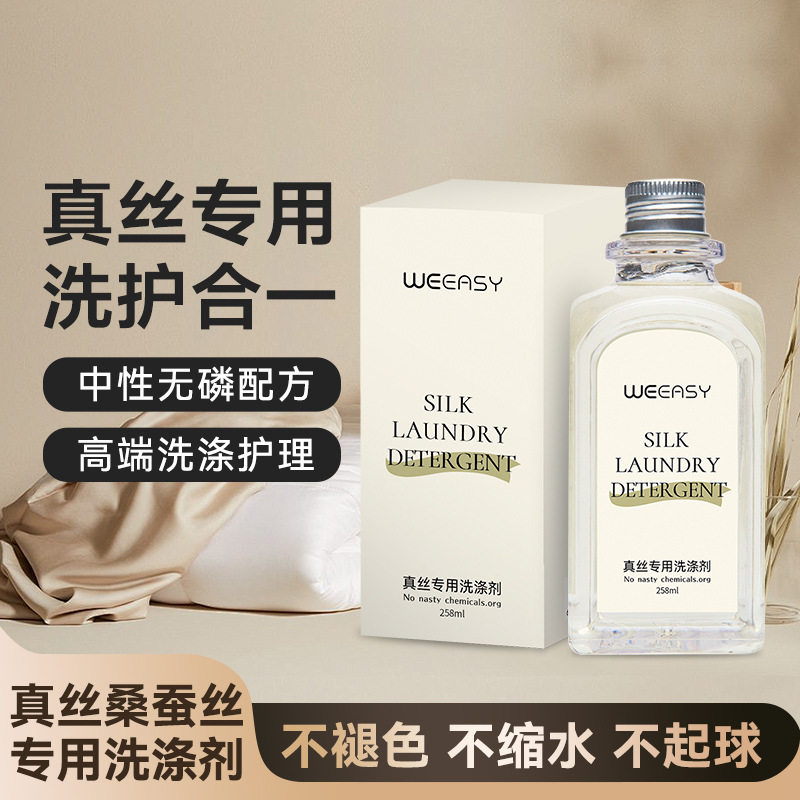 现货真丝桑蚕丝洗涤剂丝绸洗衣液护理手洗洗蚕丝被羊毛清洗剂