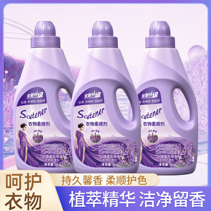 拍一发三薰衣草香柔顺剂大桶装护衣留香清爽防静电4斤1大桶家庭装