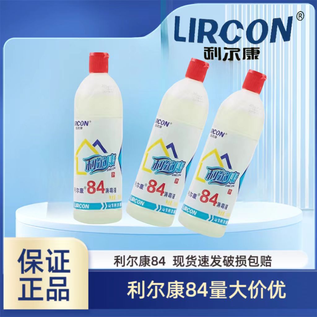 利尔康84消毒液500mlx30现货消毒水医家用漂白清洁家居厨卫消毒