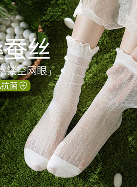 桑蚕丝袜子女款中筒袜春夏季薄款网眼透气花边冰冰袜夏天白色长袜
