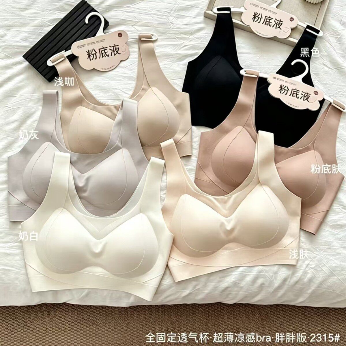 衣架款2315超薄凉感固定杯胖胖版隐形提拉内衣大胸显小云感肌底衣