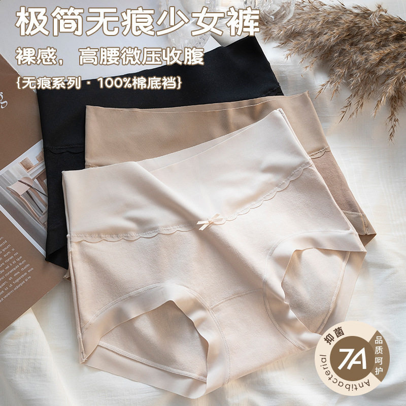 新疆长绒棉7A抑菌60S高腰纯棉女士内裤大码无痕提臀无痕三角裤女