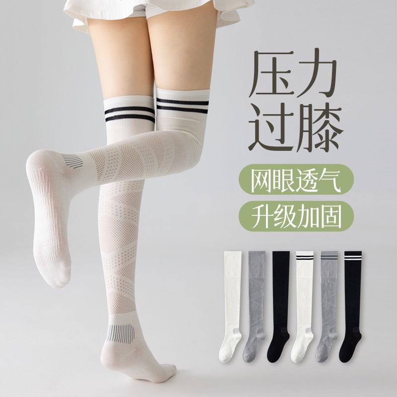 过膝运动压力小腿袜子女夏季薄款网眼透气专业跑步健身女士长筒袜