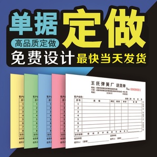 收据定制送货单二联三联单据定做订制两联销货销售清单出库收款 报销订货发货单订单开单本点菜单印刷合同票据