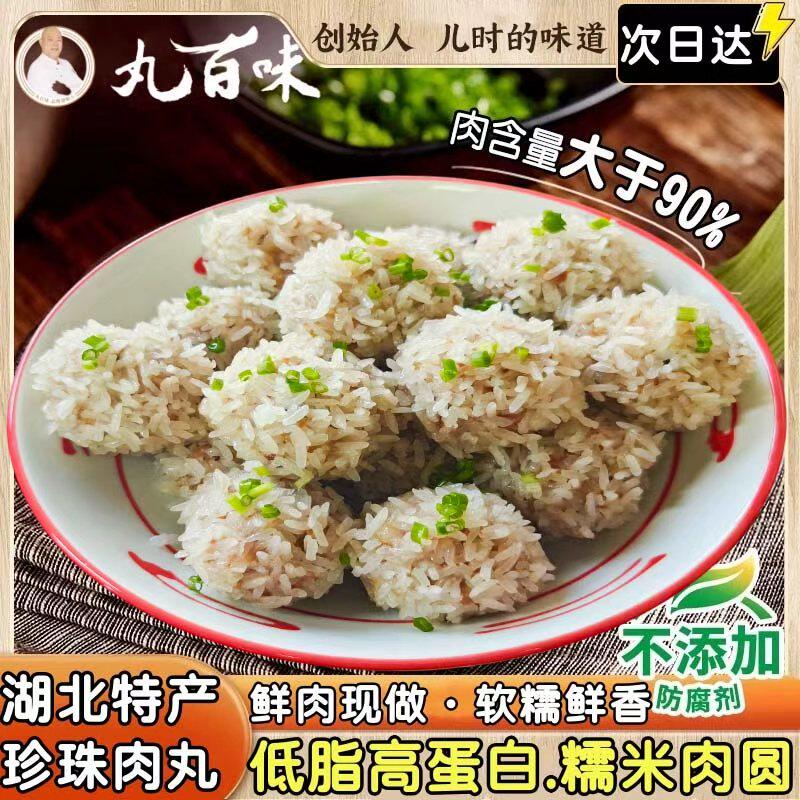 丸百味黄陂三鲜糯米珍珠圆子纯手工猪肉圆子湖北武汉丸子雪花肉