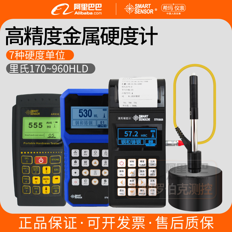 希玛ST936B/AR936里氏硬度计便携式布维高精度金属检测硬度测试仪