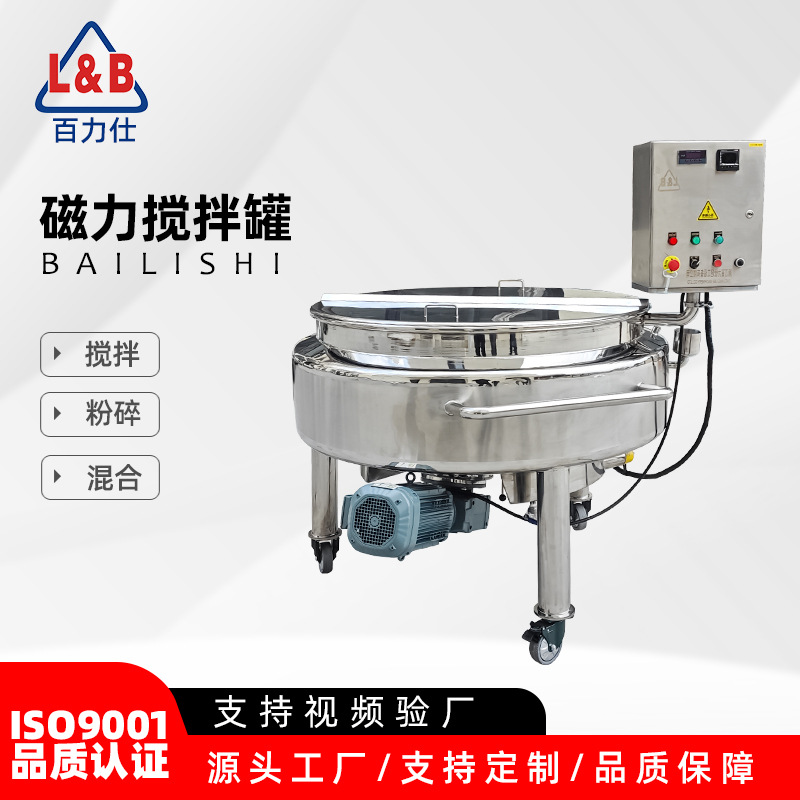 不锈钢液体电加热磁力搅拌罐 罐底混合搅拌磁力搅拌机