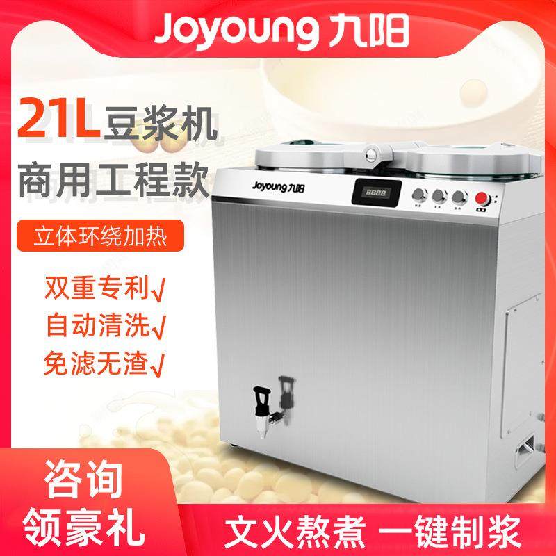 商用豆浆机 商用大型豆浆机21L现磨 原磨坊DSA210-01,清洗/食品/商业设备,其他食品加工设备,淘宝优惠券,粉丝福利购,淘宝优惠卷