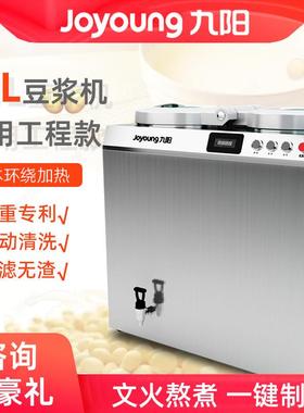 商用豆浆机 商用大型豆浆机21L现磨 原磨坊DSA210-01