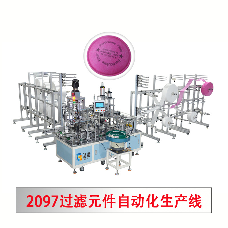 全自动过滤棉机  防护面罩过滤棉自动成型机 2097过滤棉冲切机