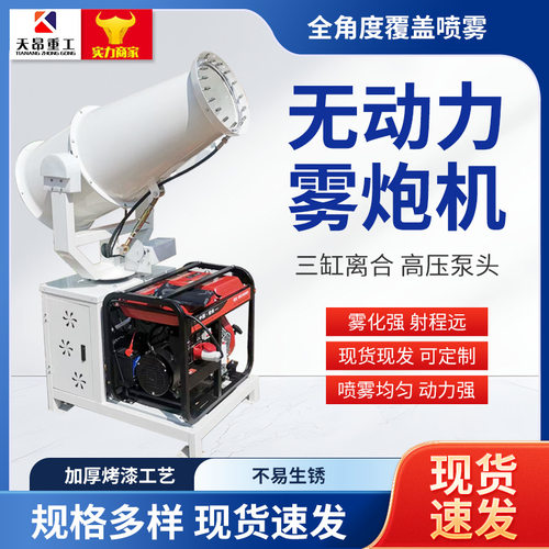 30电动喷雾降尘雾炮机移动式工地除尘喷雾机自带汽油柴油发电机组