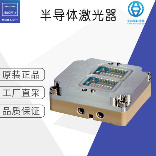 工厂直采 德国 Jenoptik 二极管激光器 JOLD-x-QA-2x8A 多型号